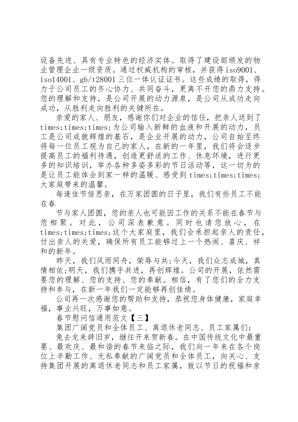 2023年春节慰问信通用新编.docx_第2页