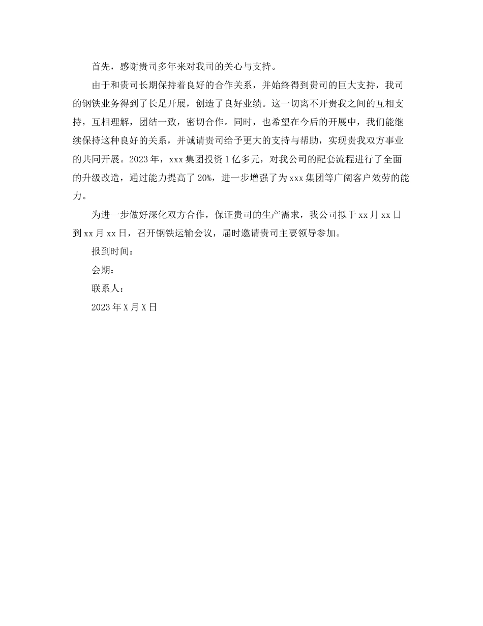 2023年商务年会邀请函范文.docx_第2页