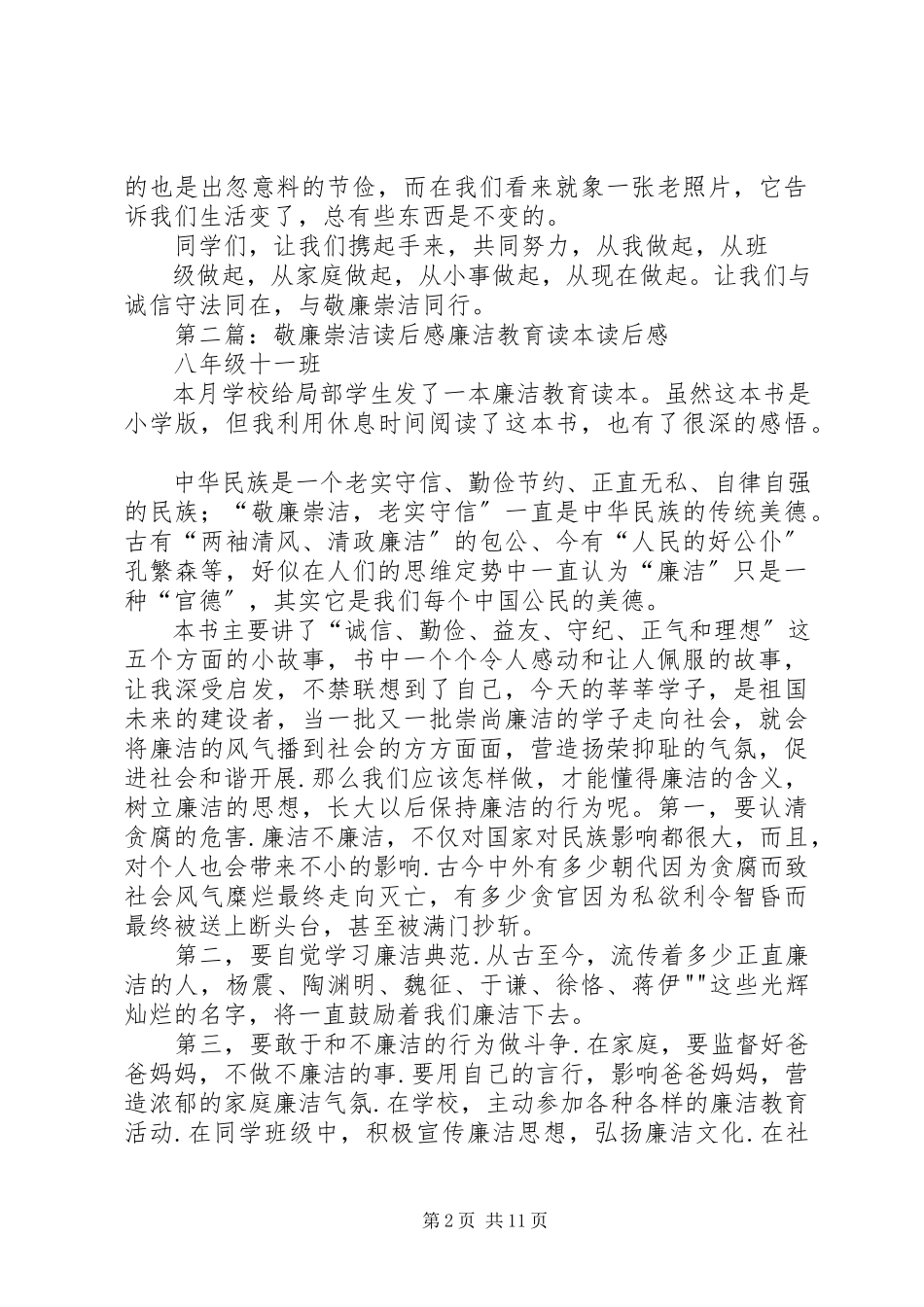 2023年李沁敬廉崇洁读后感.docx_第2页