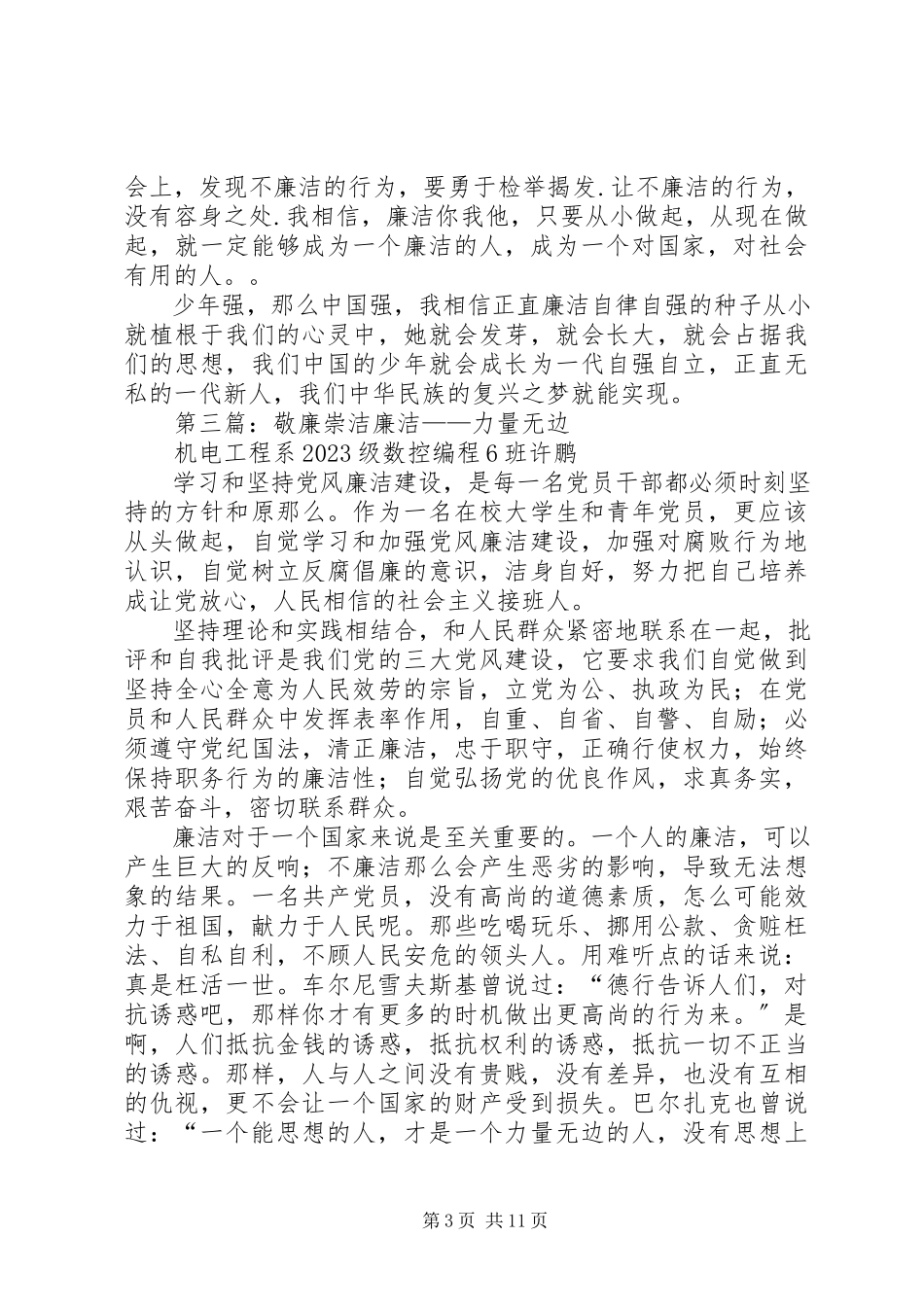 2023年李沁敬廉崇洁读后感.docx_第3页