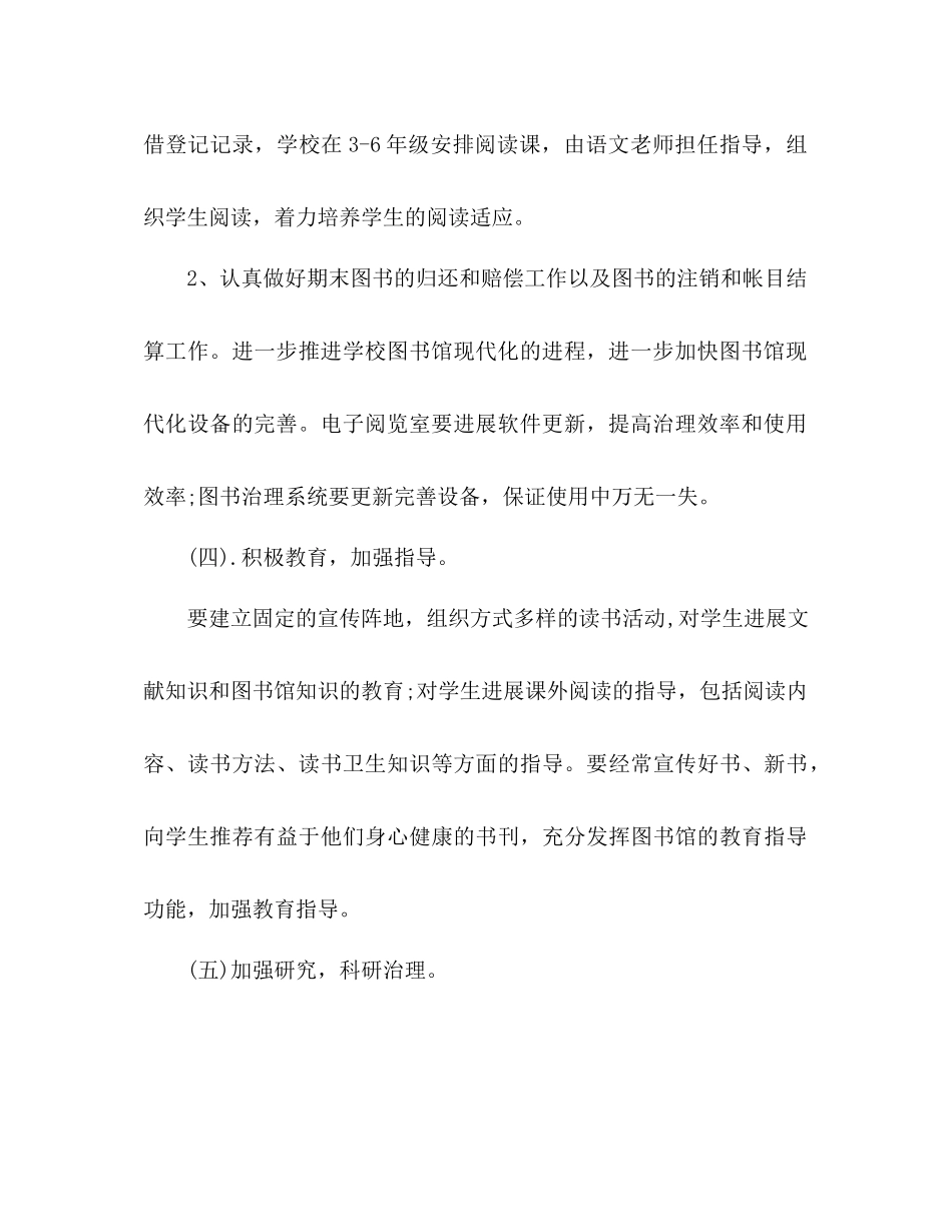 2023年图书管理员个人工作计划范文.docx_第3页