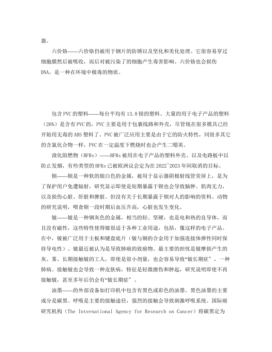 2023年《安全环境环保技术》之电子废物中的有害物.docx_第2页