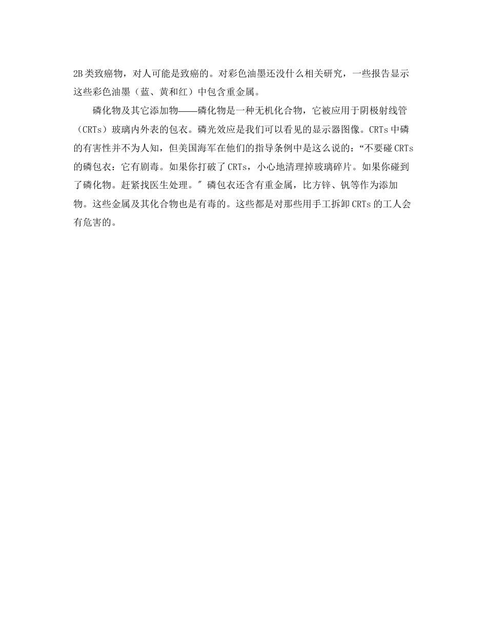 2023年《安全环境环保技术》之电子废物中的有害物.docx_第3页