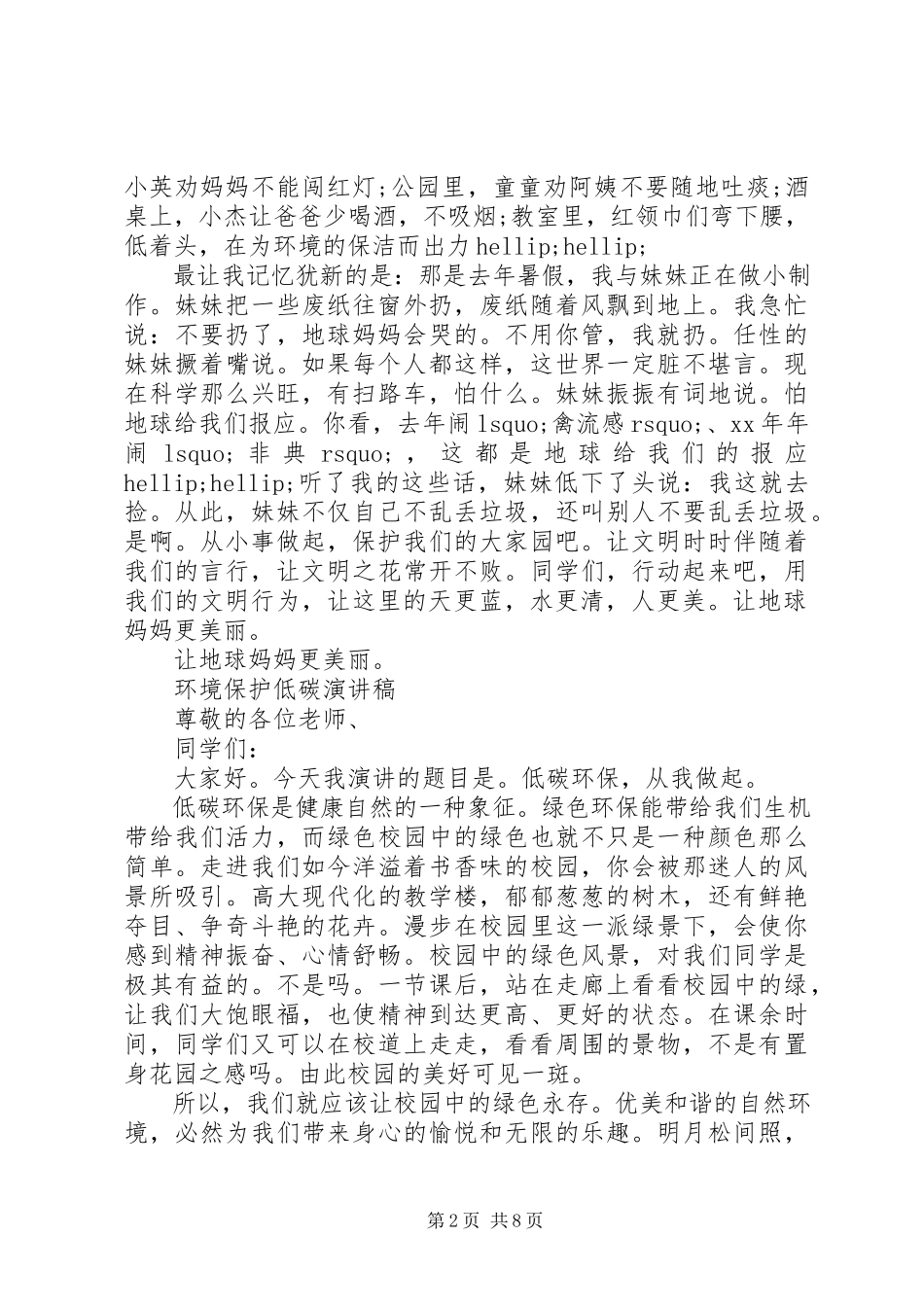 2023年环境保护低碳演讲稿.docx_第2页