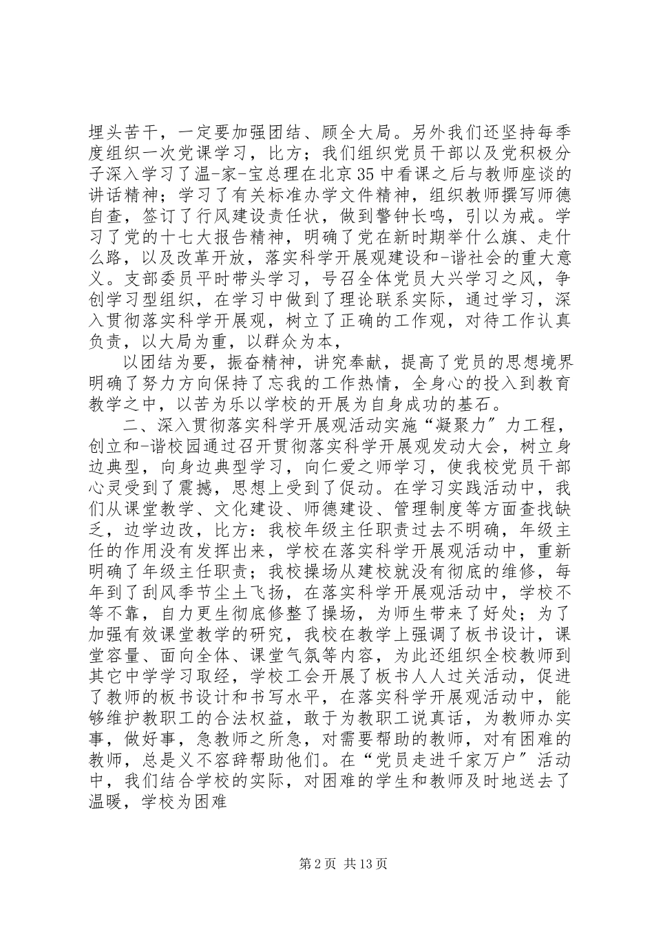 2023年三会一课学习内容党课内容.docx_第2页