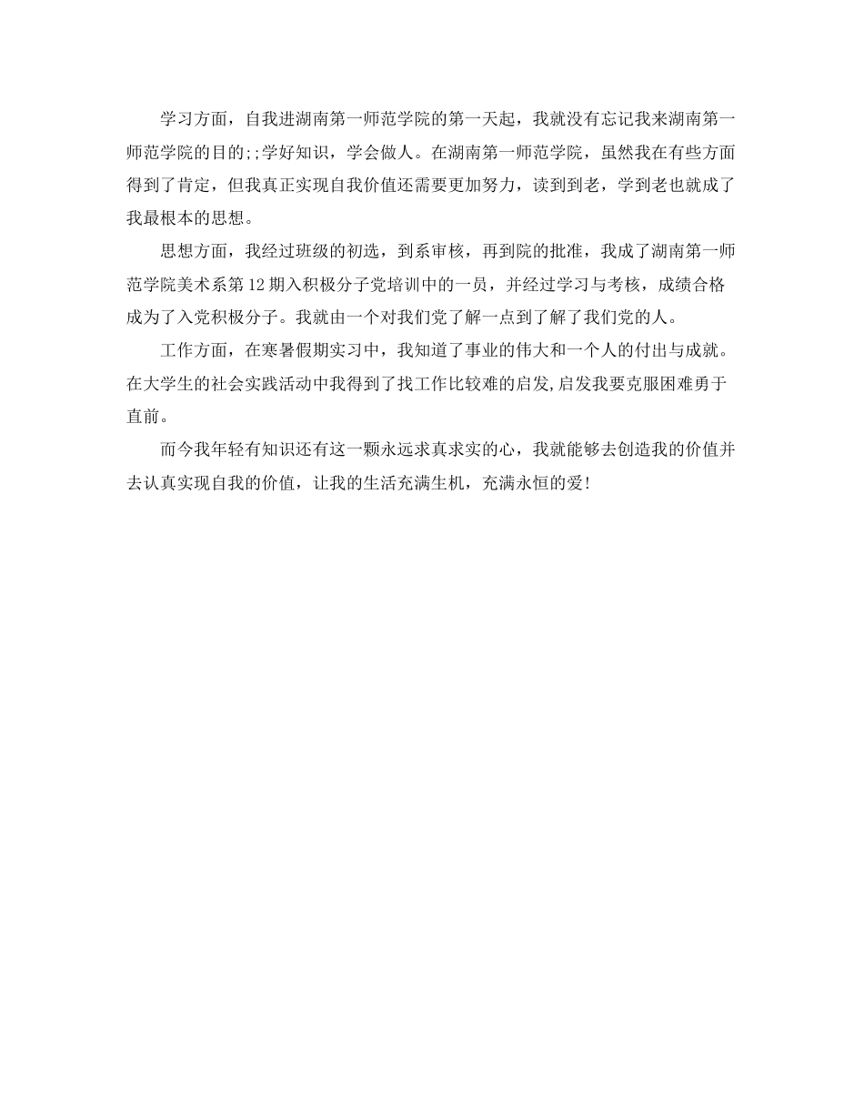2023年计算机专业毕业生自我鉴定.docx_第3页