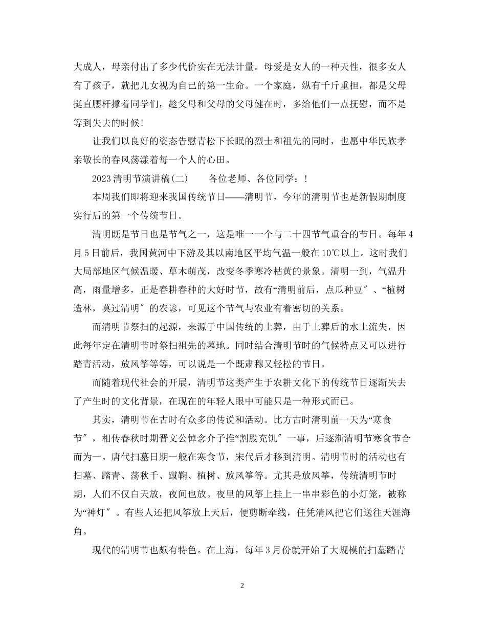 2023年清明节演讲稿10篇.docx_第2页