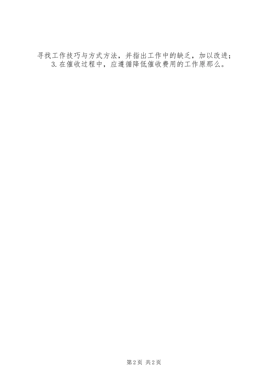 2023年成立工作监察小组的方案123.docx_第2页