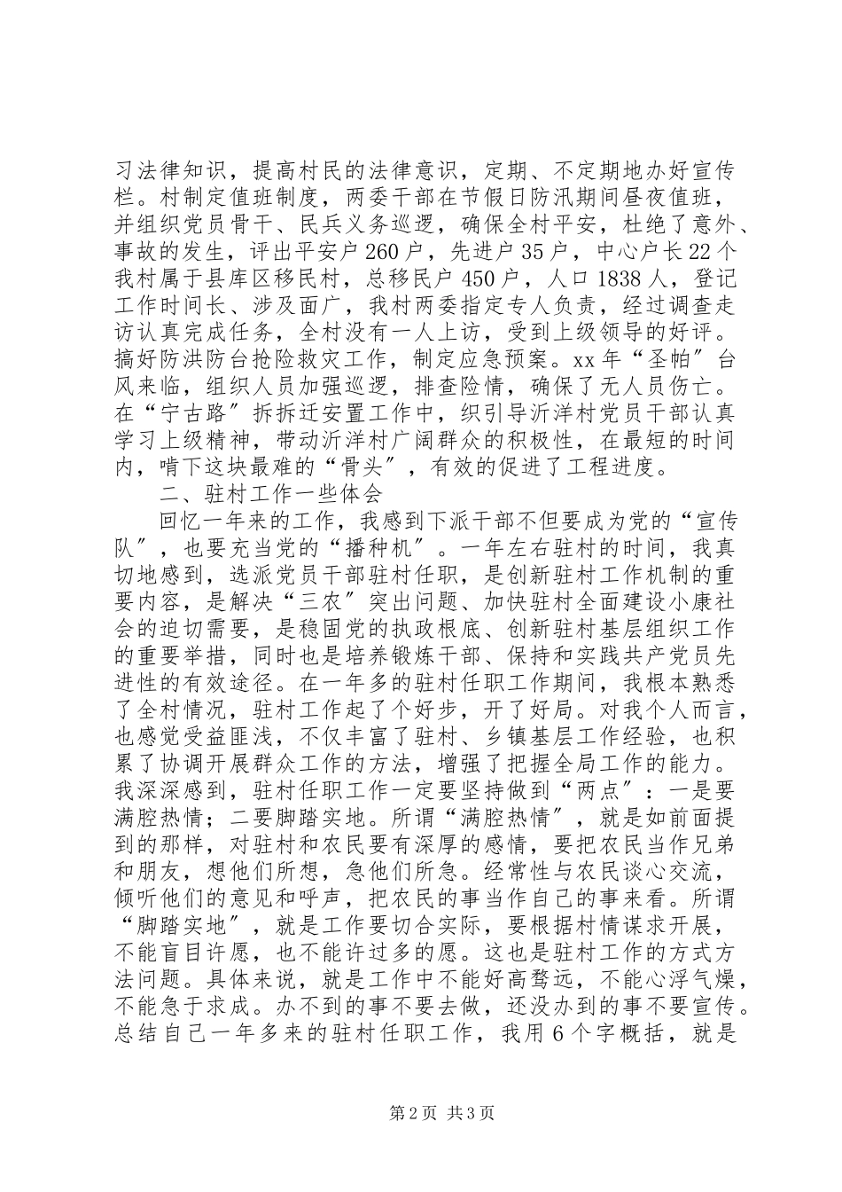 2023年乡镇驻村干部年度考核个人总结1.docx_第2页