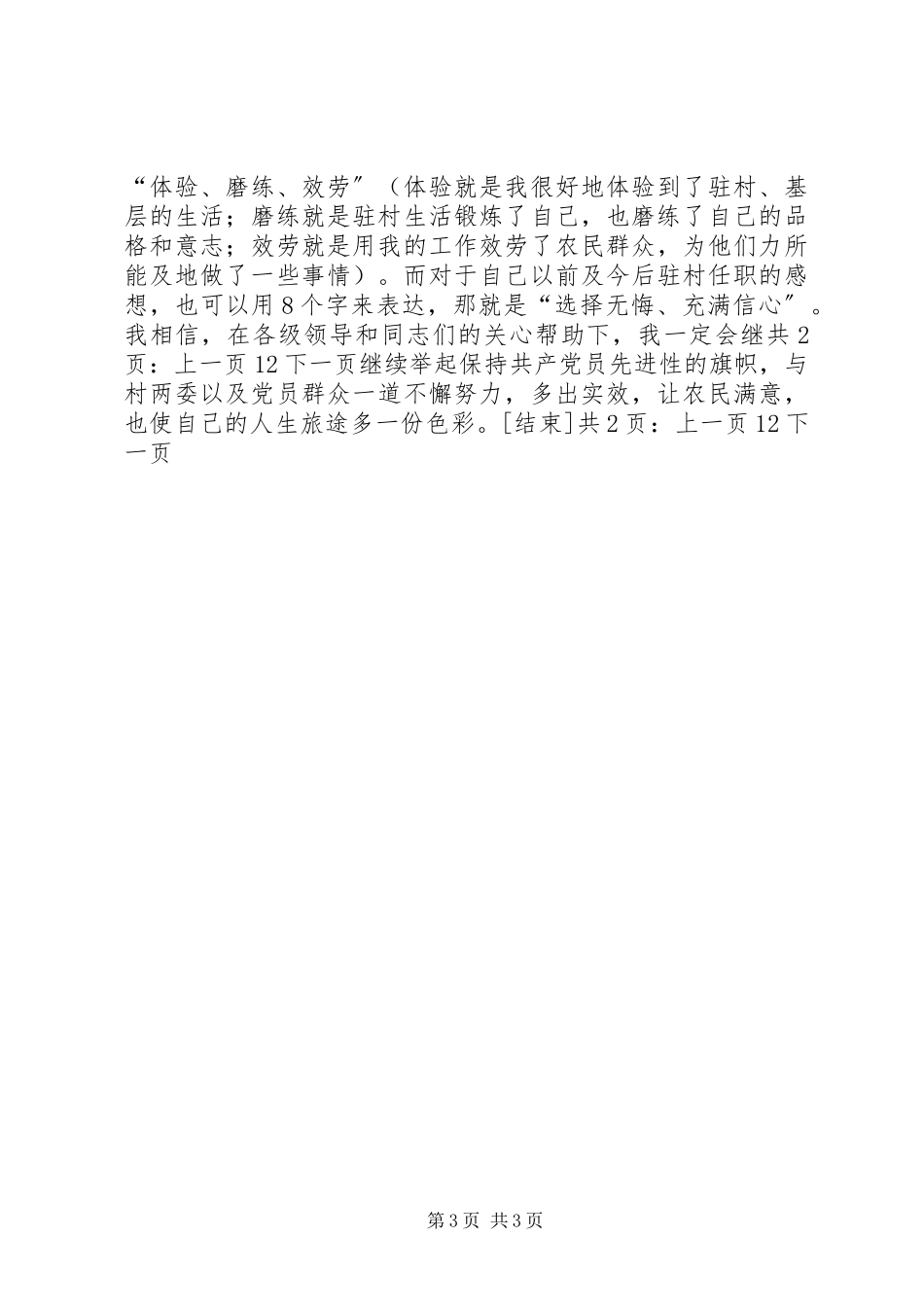 2023年乡镇驻村干部年度考核个人总结1.docx_第3页