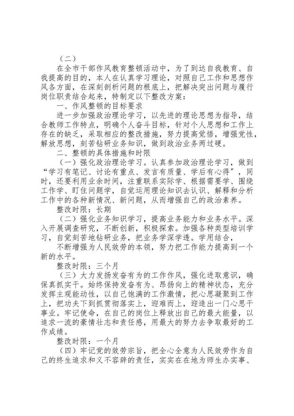 2023年工作作风个人整改方案.doc_第3页