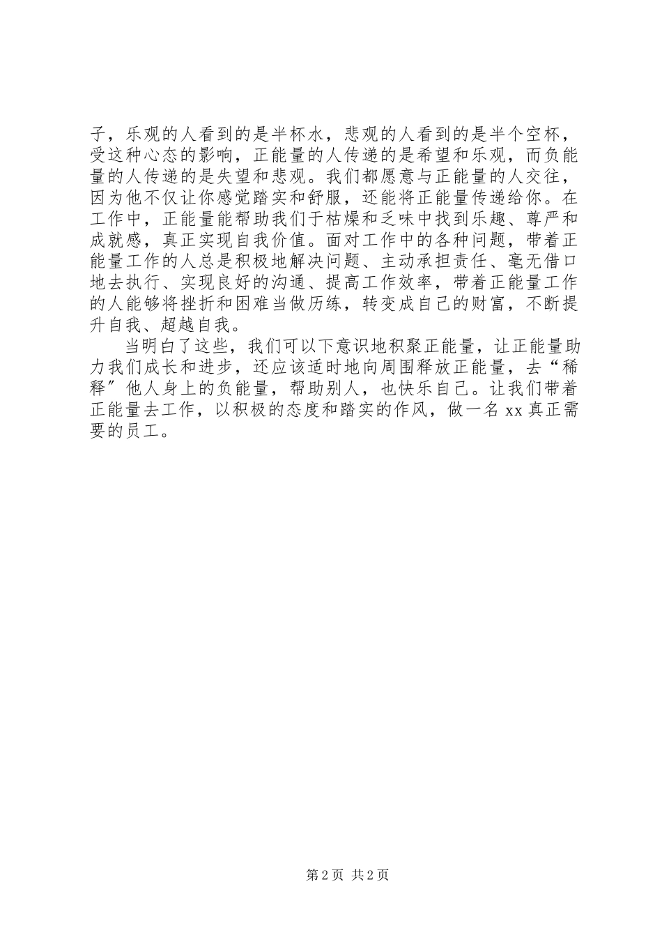 2023年《带着正能量去工作》读后感.docx_第2页