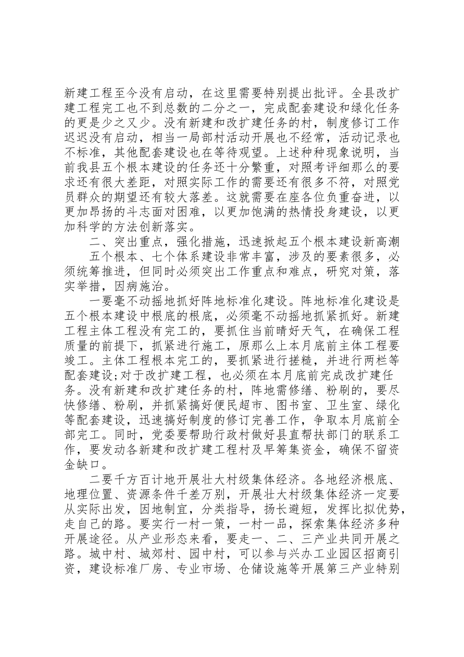 2023年在推进工作会上领导的致辞.doc_第3页