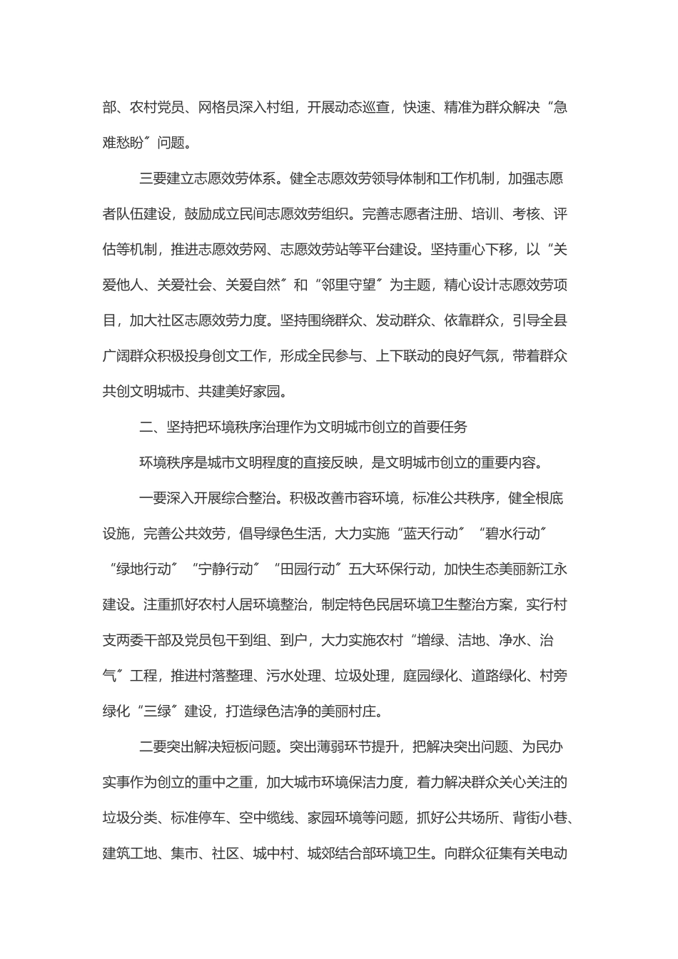 2023年理论学习中心组发言材料（文明城市创建）范文.docx_第2页