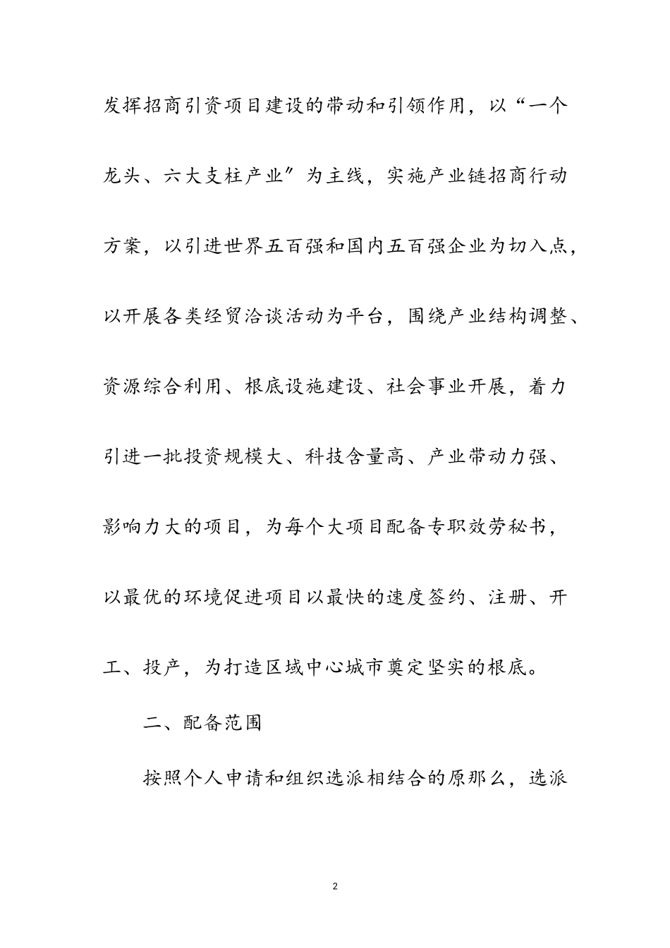 2023年实施项目服务秘书工作机制意见范文.doc_第2页