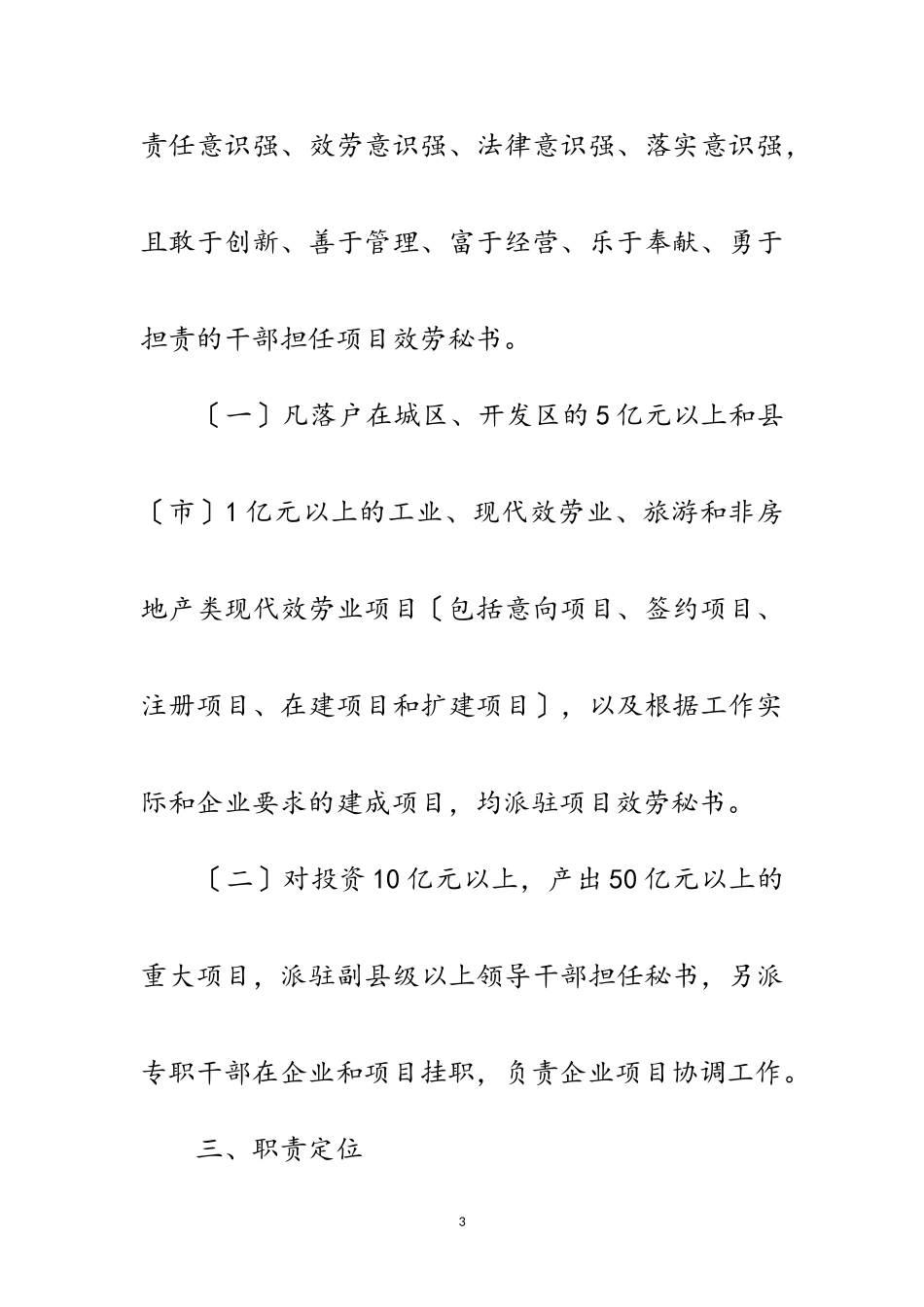 2023年实施项目服务秘书工作机制意见范文.doc_第3页