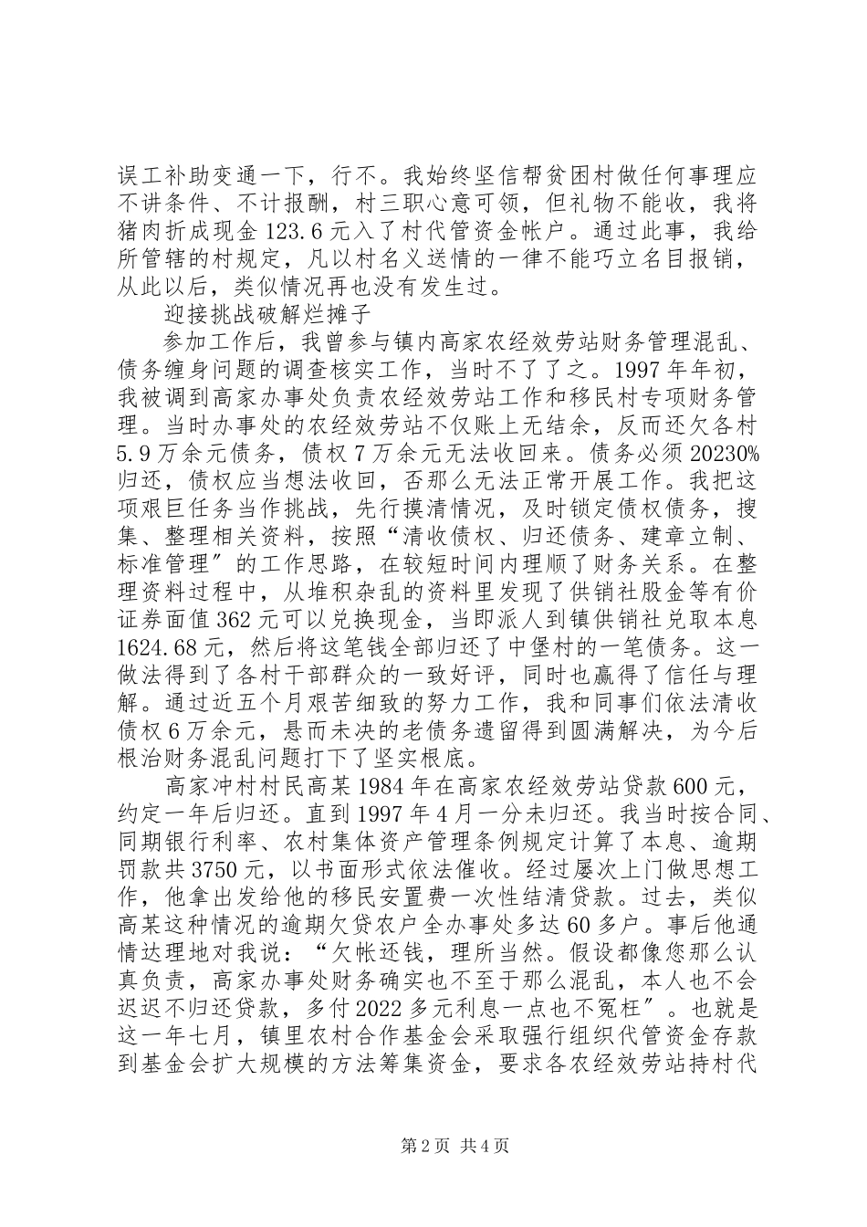 2023年财政所工作人员事迹材料.docx_第2页