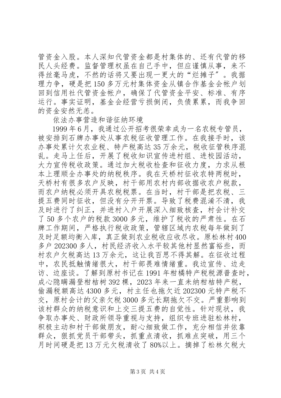 2023年财政所工作人员事迹材料.docx_第3页