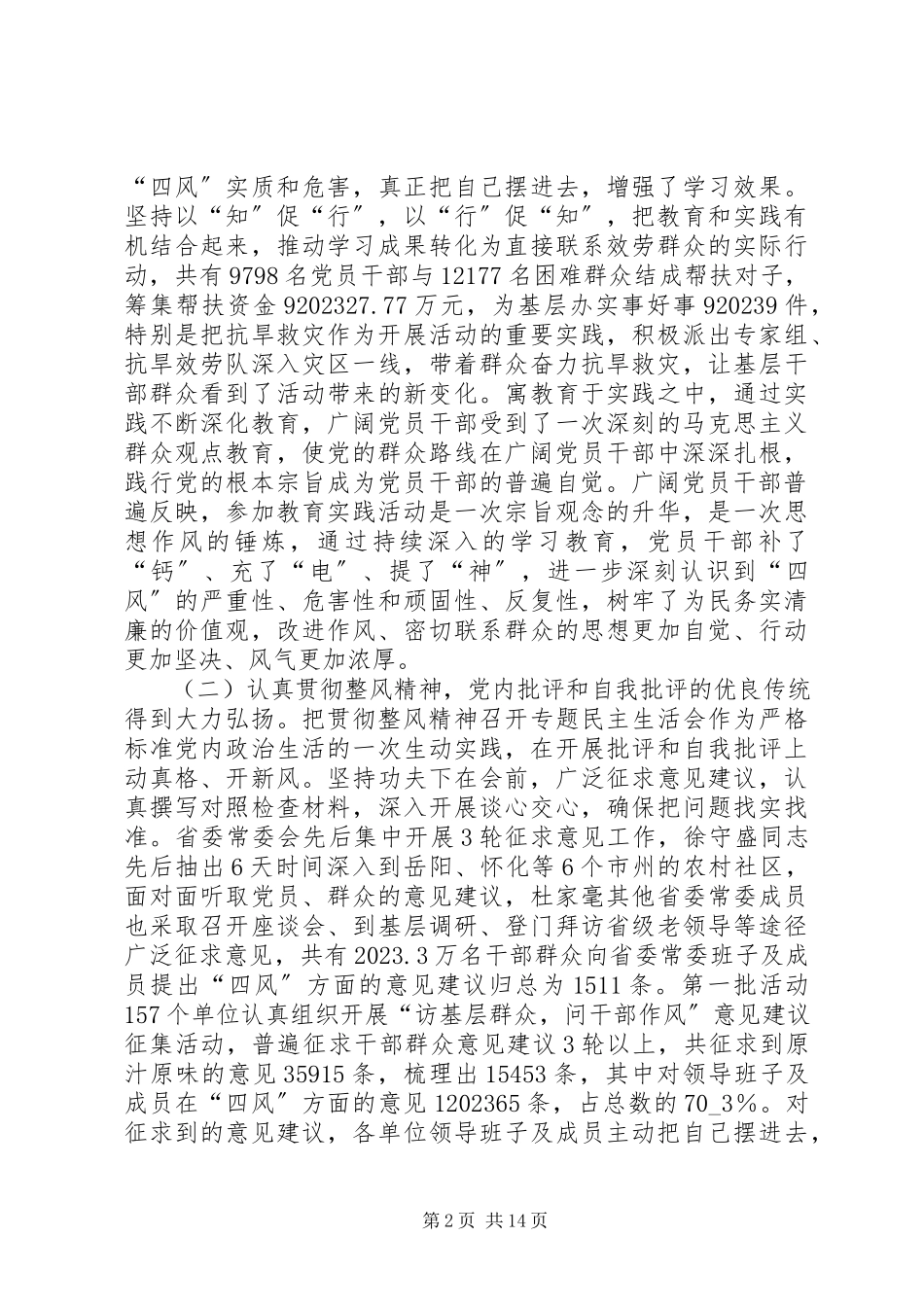 2023年市委党校教育实践活动总结.docx_第2页