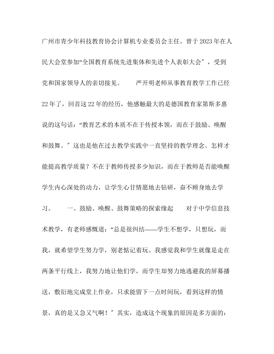 2023年教育艺术的本质在于激励唤醒和鼓舞.docx_第2页