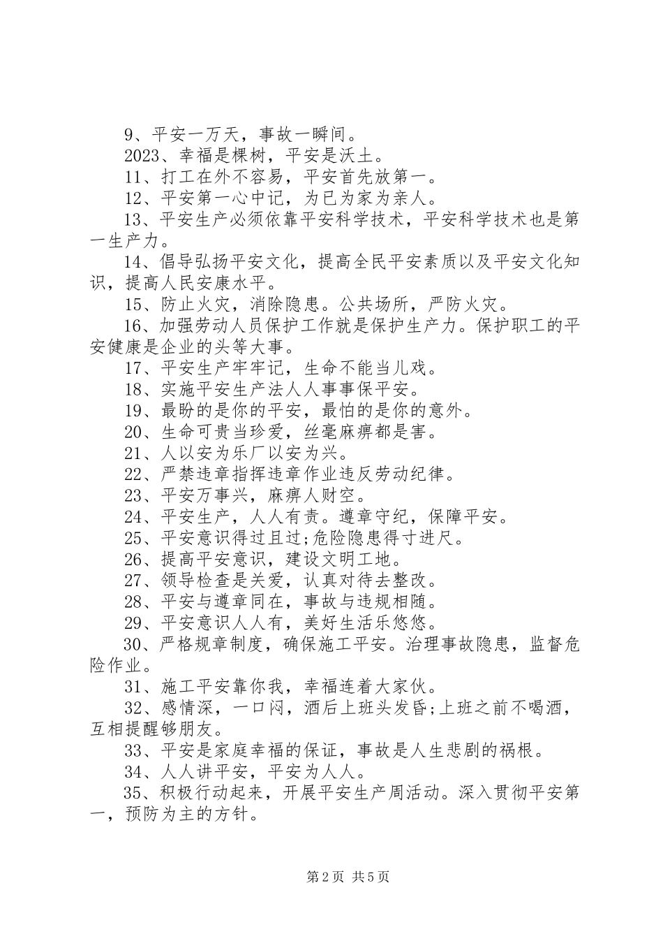 2023年安全教育日宣传标语国家安全教育日新编.docx_第2页