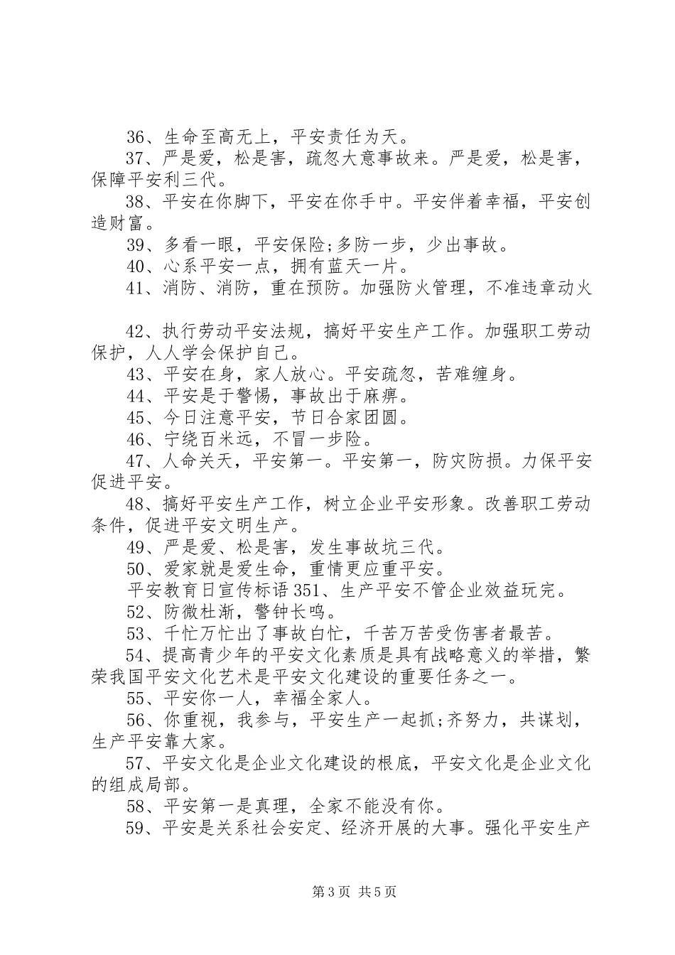 2023年安全教育日宣传标语国家安全教育日新编.docx_第3页