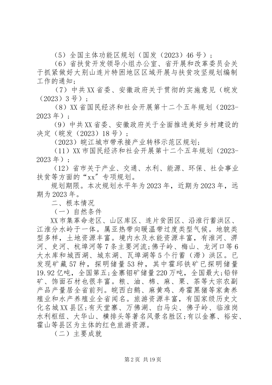 2023年六安扶贫攻坚实施方案.docx_第2页