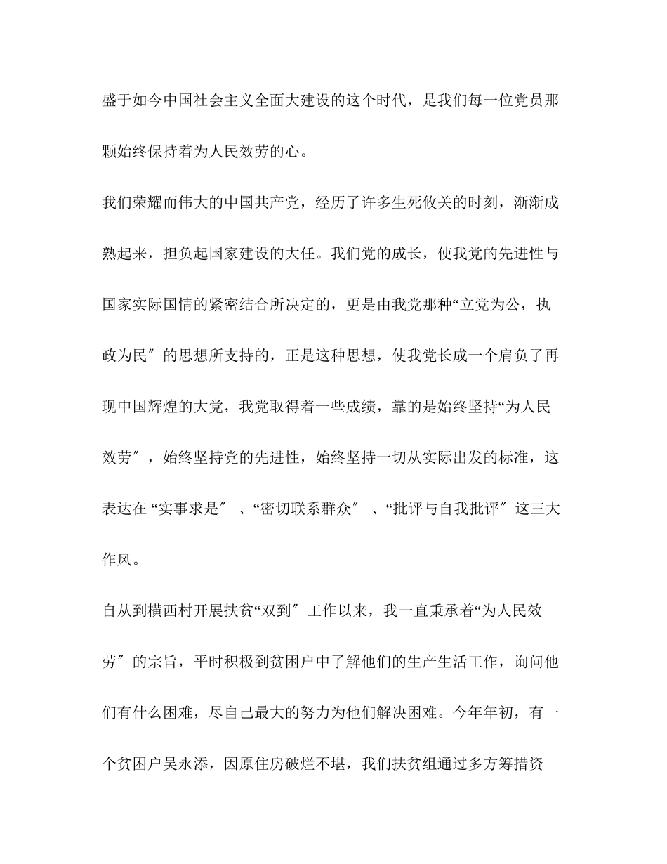 2023年入党积极分子半思想汇报.docx_第2页