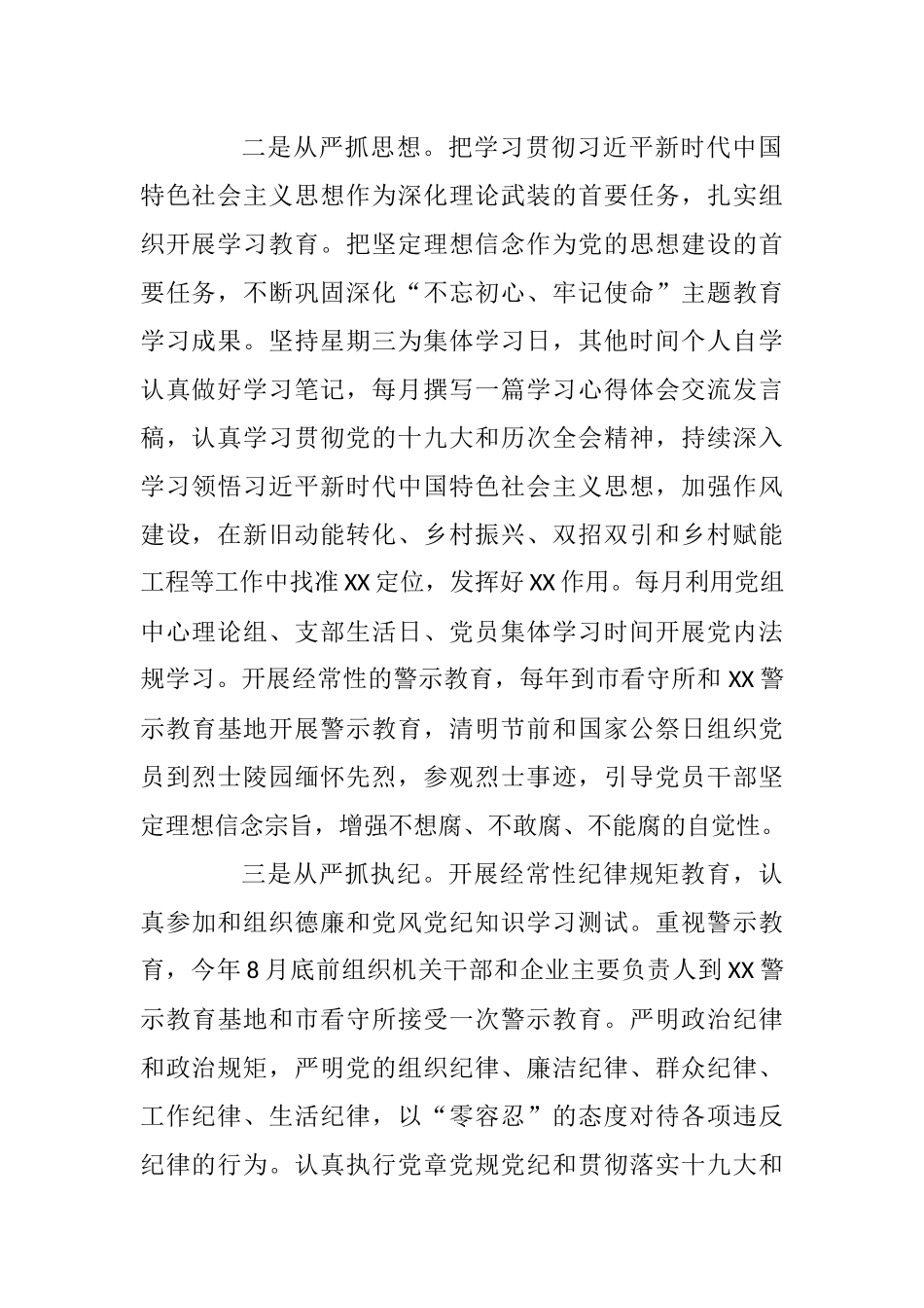 党组履行全面从严治党主体责任承诺书.docx_第2页
