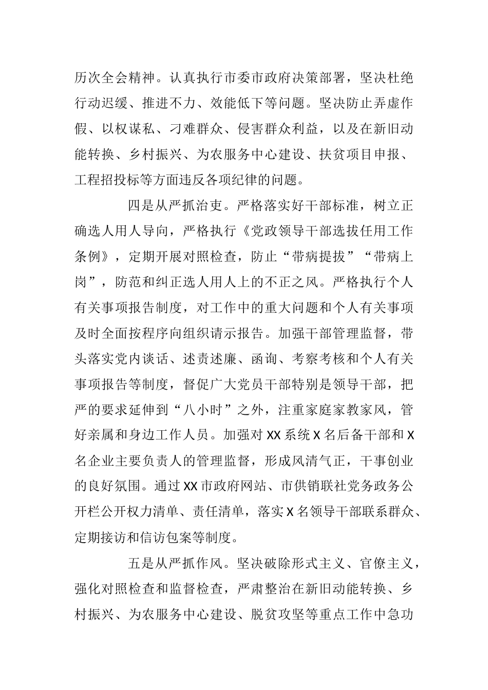 党组履行全面从严治党主体责任承诺书.docx_第3页