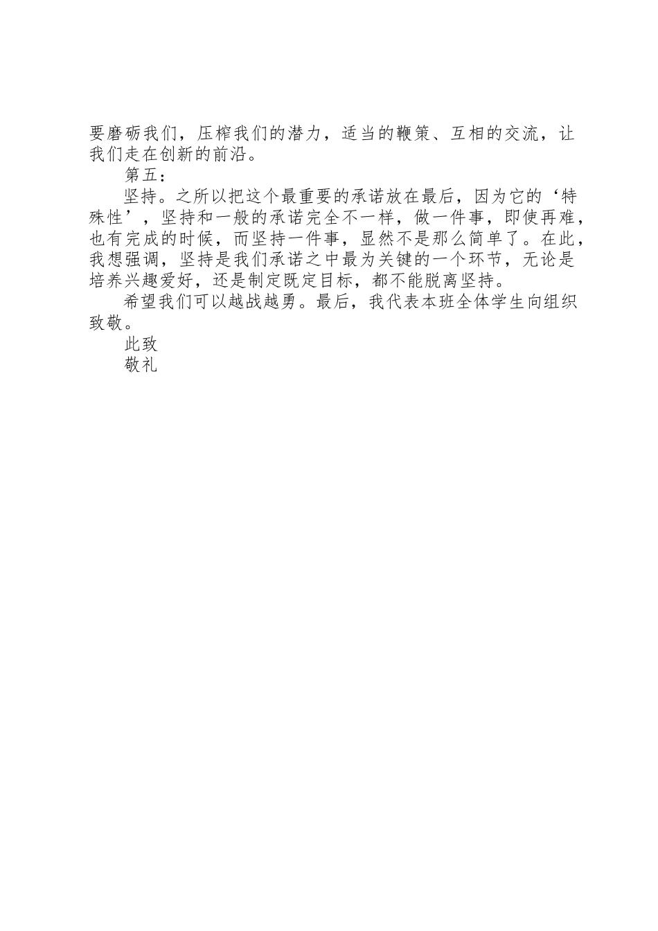 2023年创优争先承诺书.docx_第2页