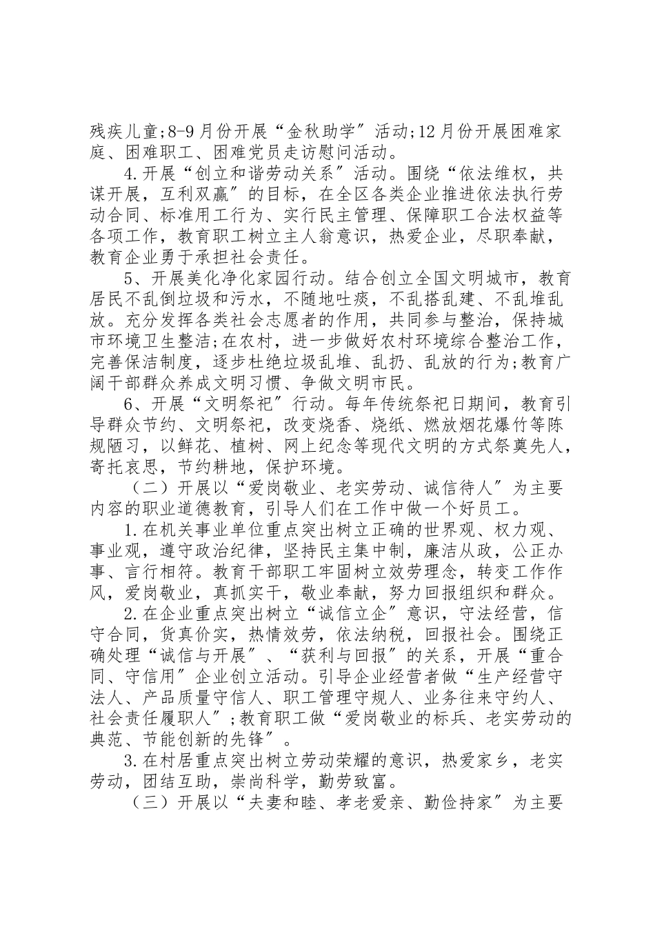 2023年四德工程建设实施方案 4.doc_第2页