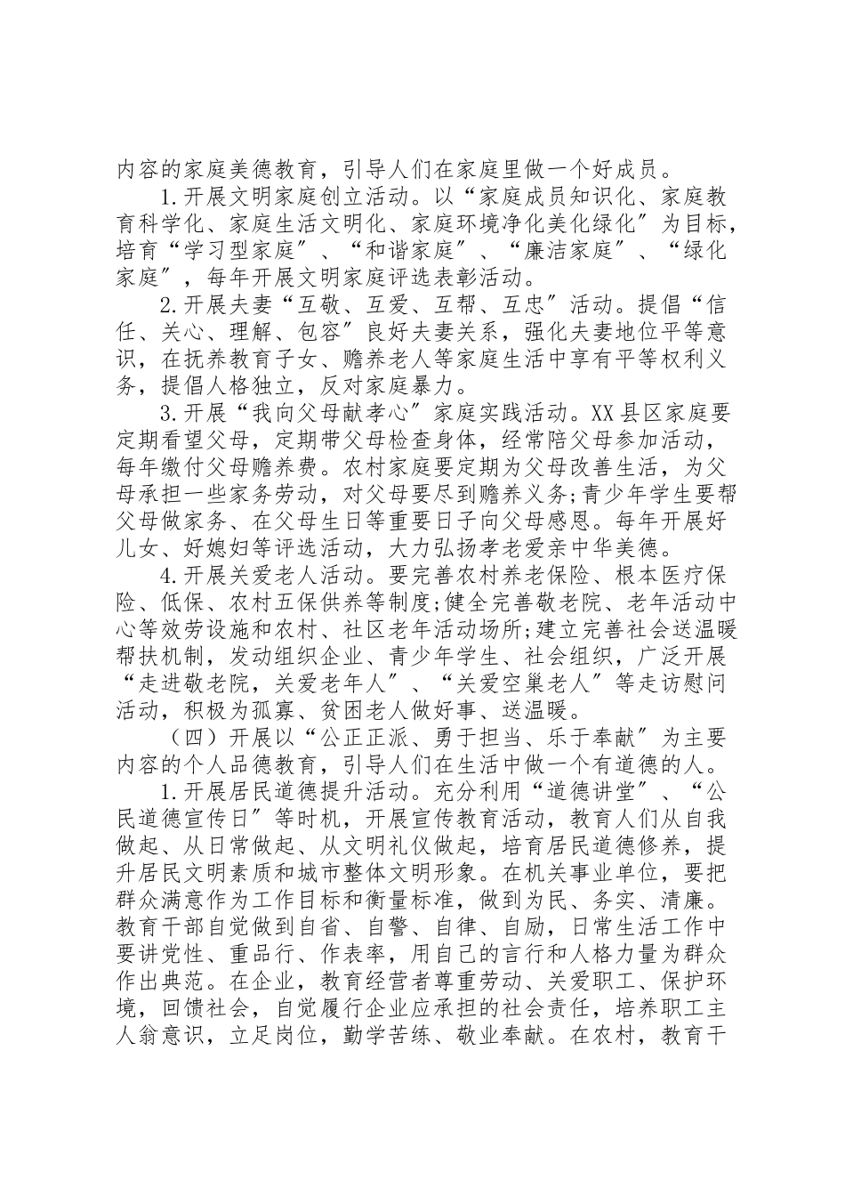 2023年四德工程建设实施方案 4.doc_第3页