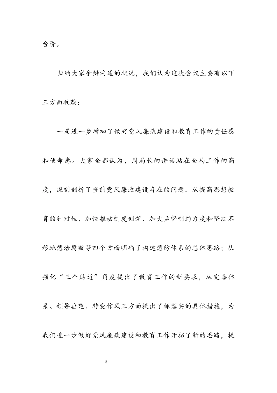 2023年教育会议结束致辞.docx_第3页