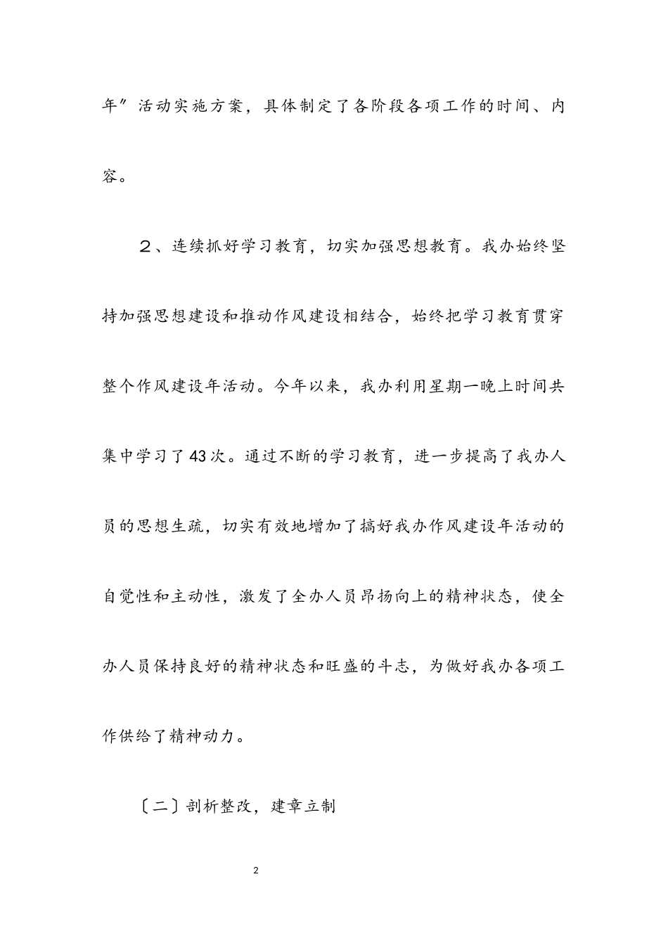 2023年政府办公室作风建设年活动总结.docx_第2页