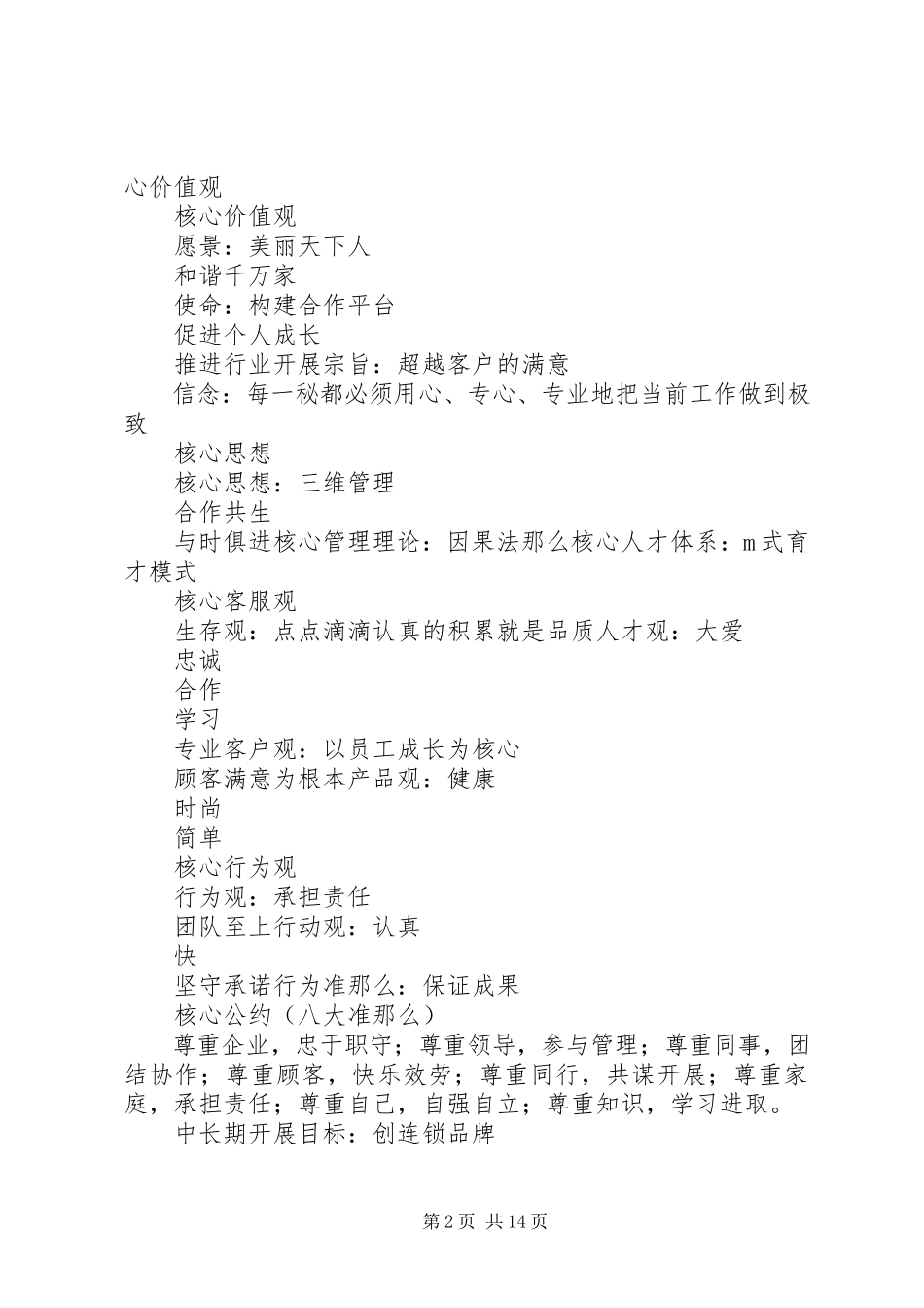 2023年威尼斯美容美发会所资料.docx_第2页