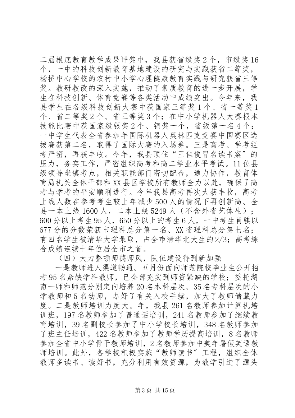 2023年教育行政工作大会领导讲话稿.docx_第3页