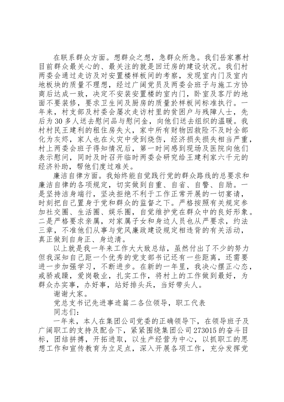 2023年党总支书记先进事迹.docx_第2页