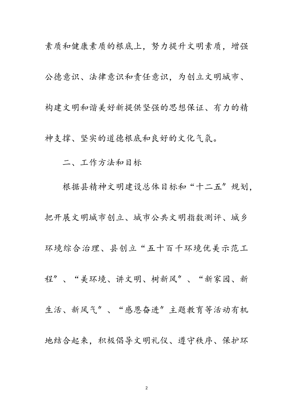2023年文明素质工程整治措施范文.doc_第2页