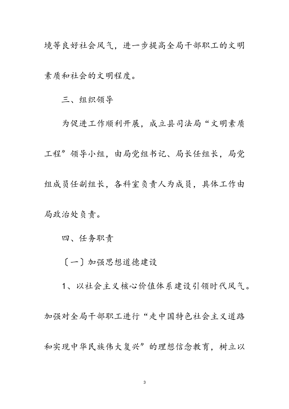 2023年文明素质工程整治措施范文.doc_第3页