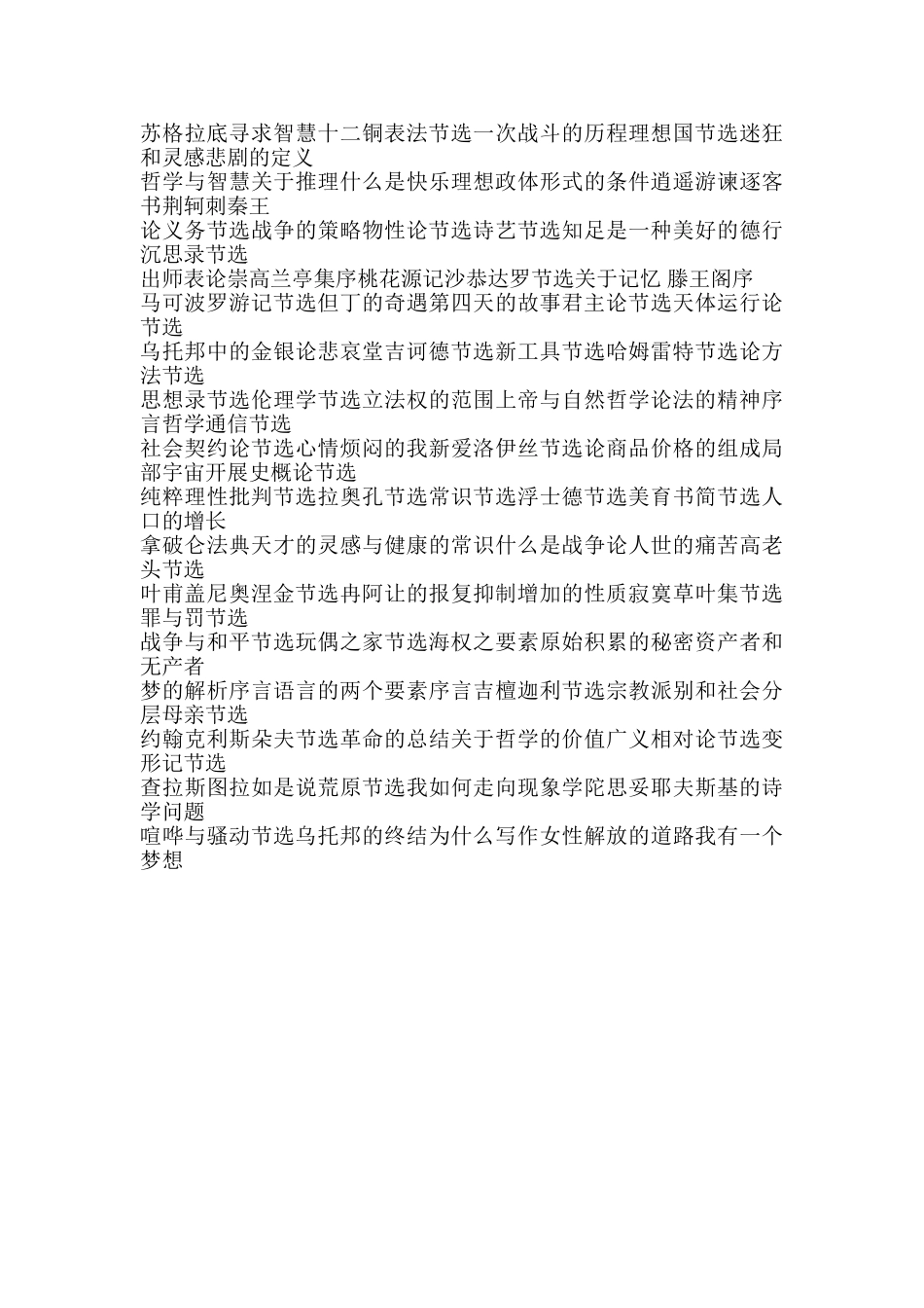 2023年生要读知的100本世界名书.doc_第3页