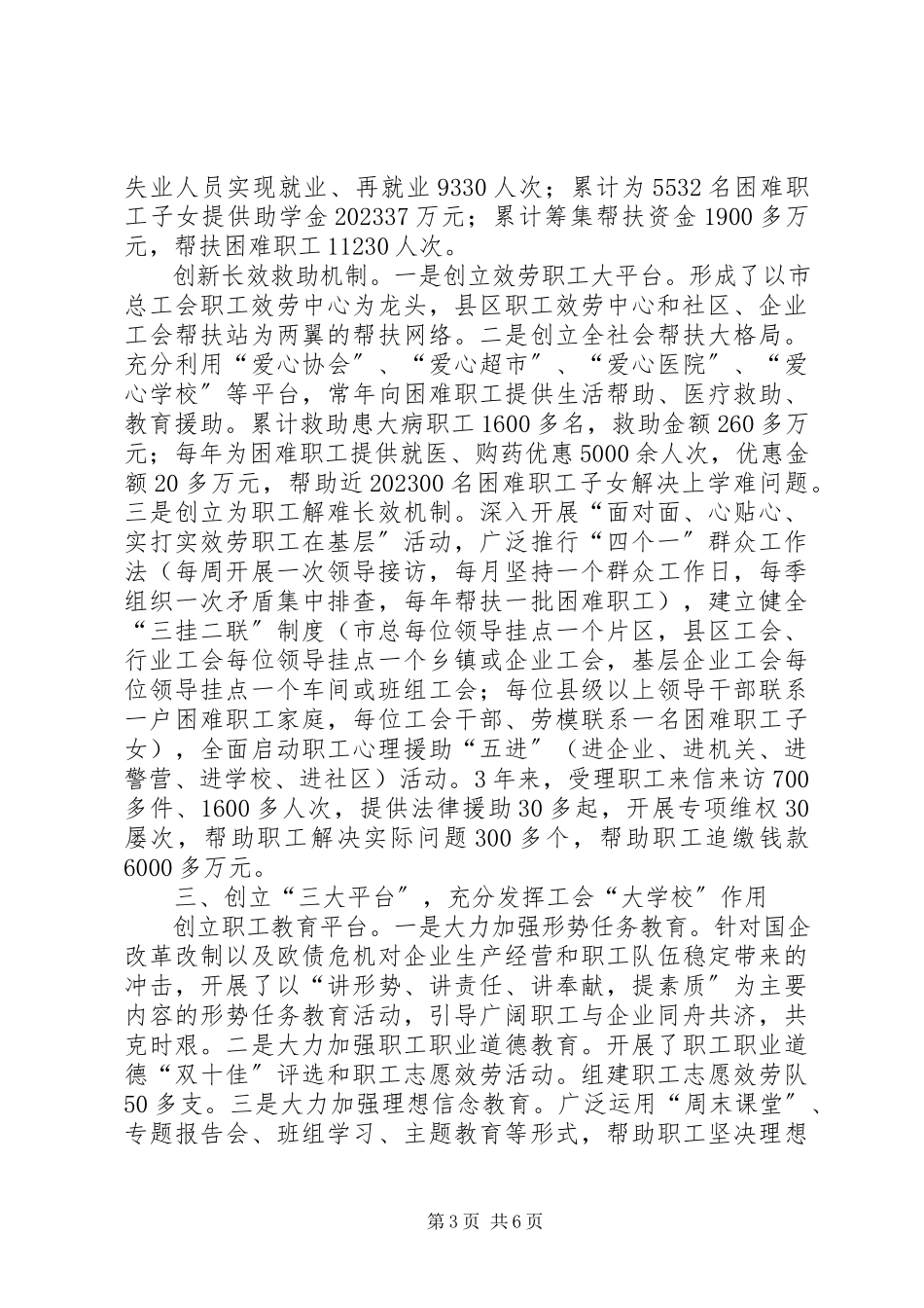 2023年市总工会综合汇报材料.docx_第3页