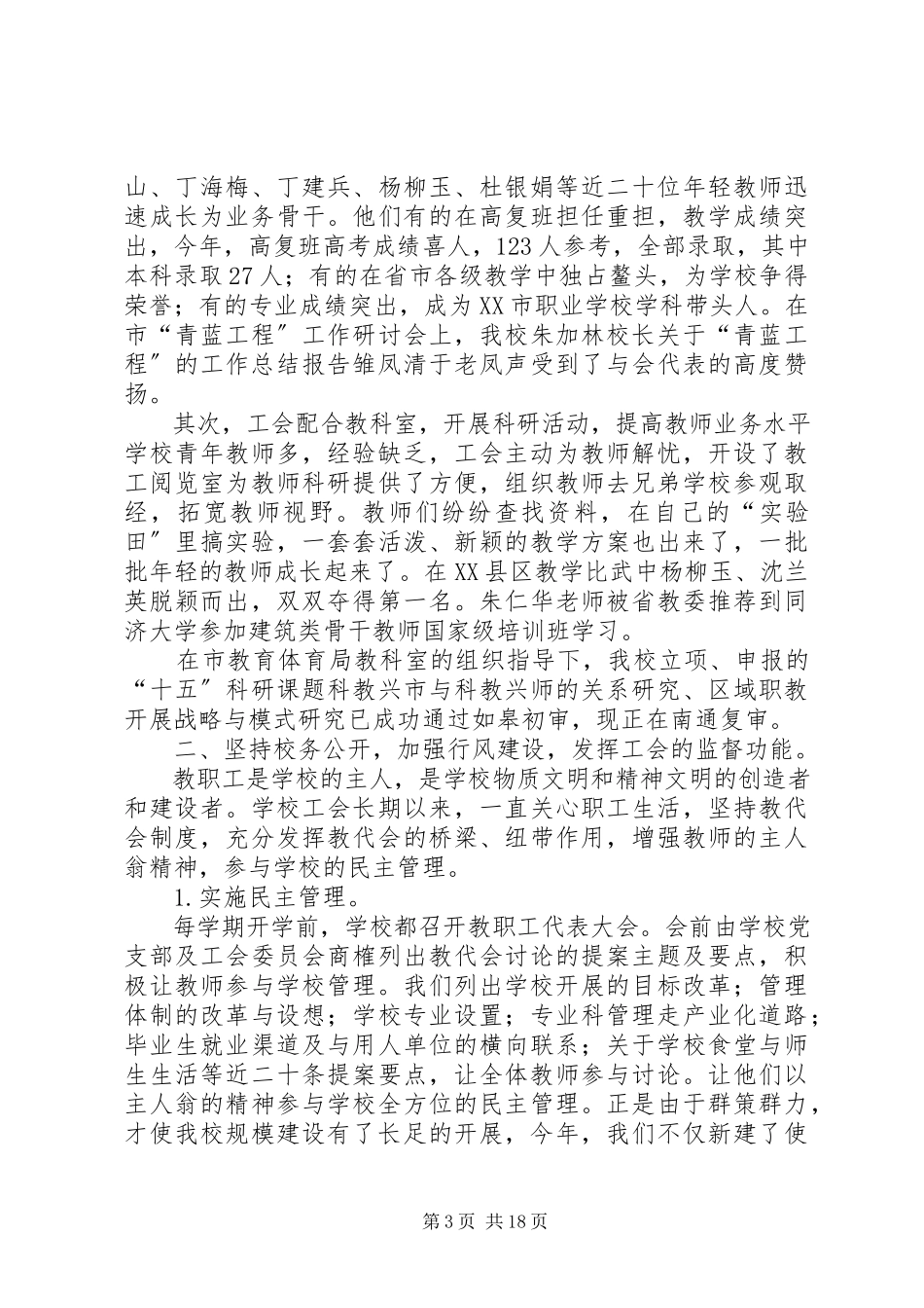 2023年学校工会工作总结2最终版.docx_第3页