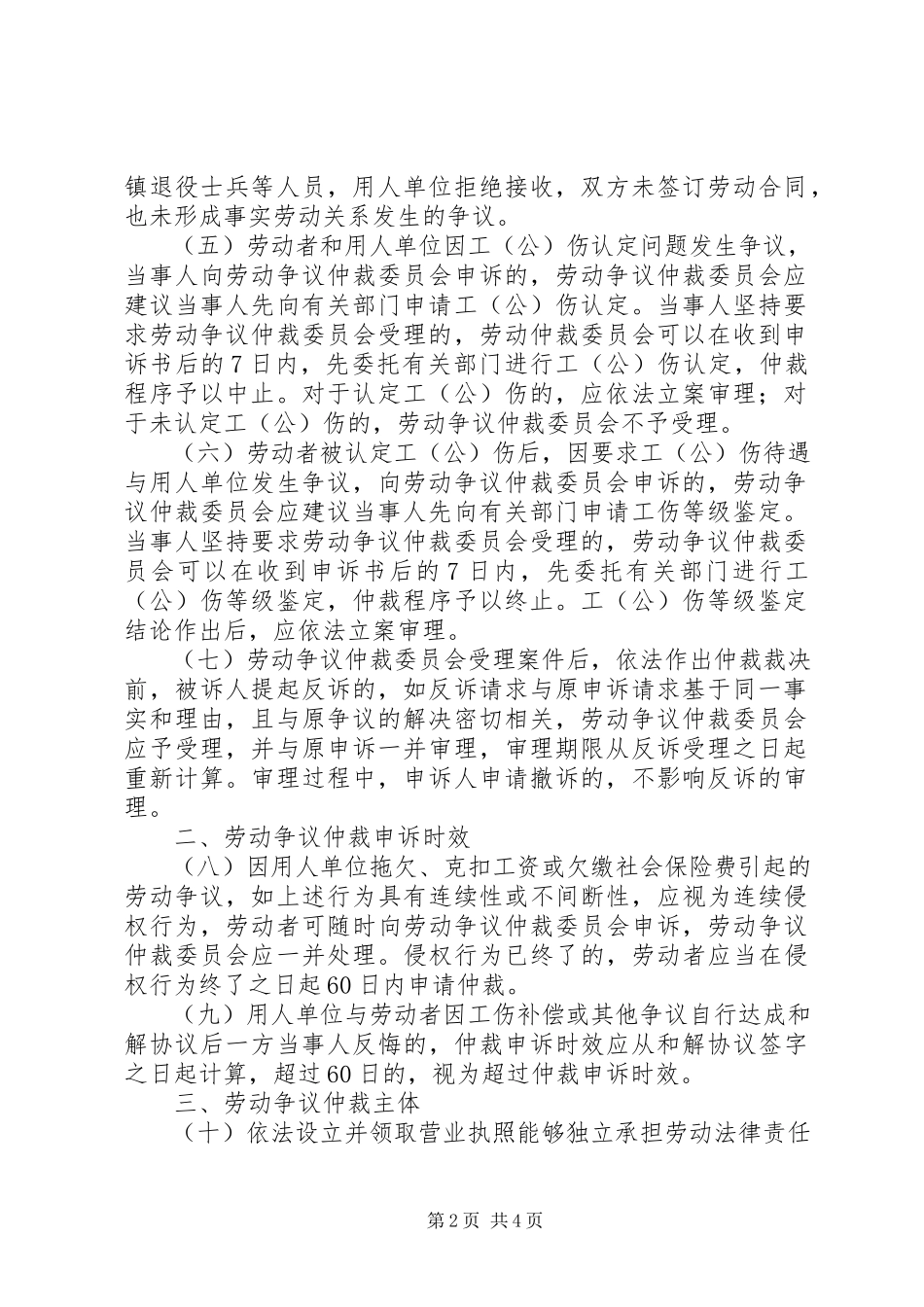 2023年XX省劳动和社会保障厅XX省财政厅XX省总工会新编.docx_第2页