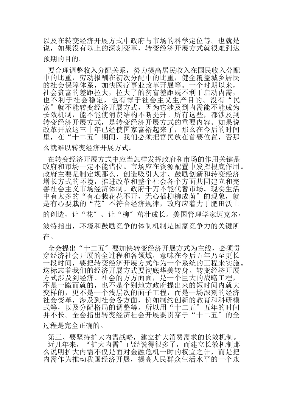 2023年学习和理解十七届五中全会精神的三个视角.doc_第3页