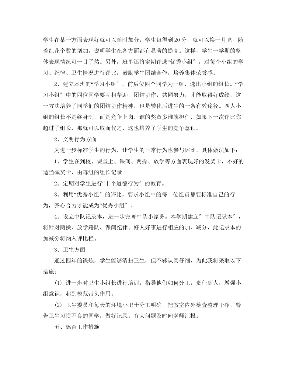2023年秋季上学期五级班主任工作计划.docx_第3页