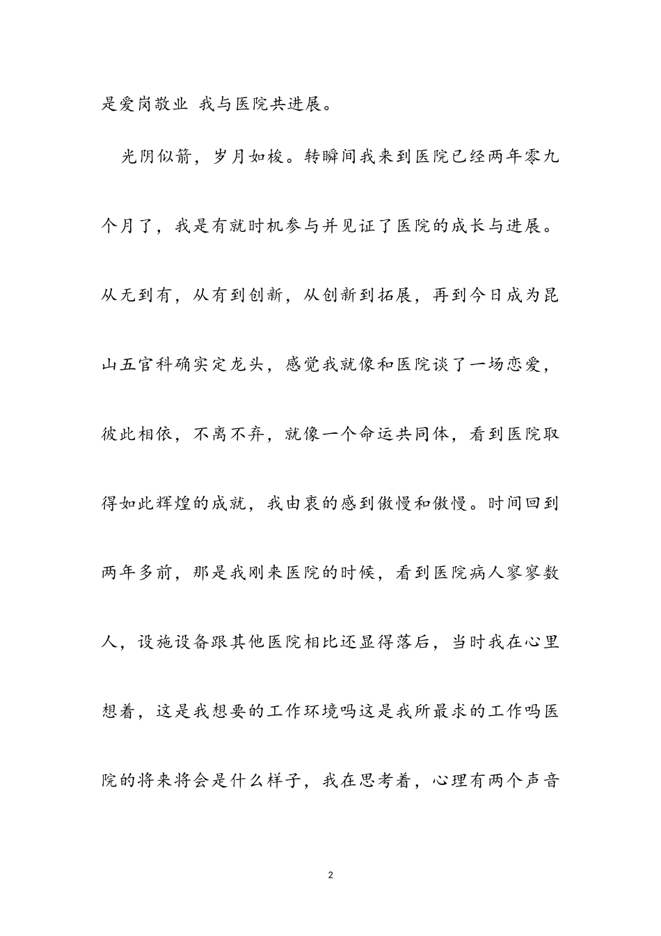 2023年医院周年庆典讲话稿3篇.doc_第2页