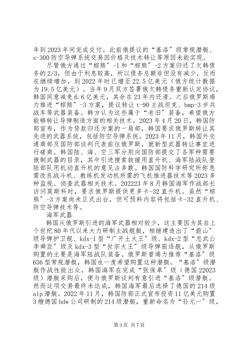 2023年“棕熊”计划棕熊计划新编.docx_第3页