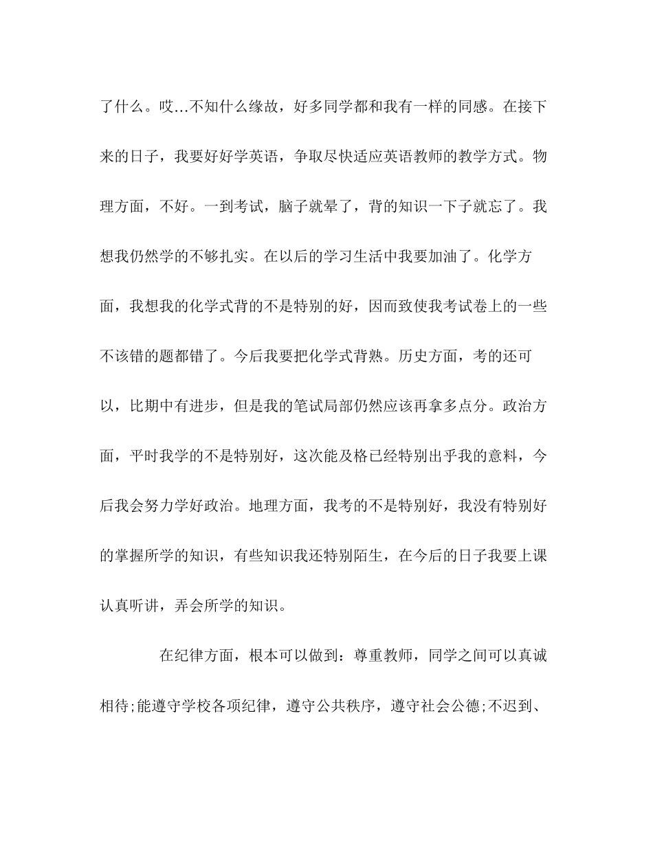 2023年高期自我总结.docx_第3页