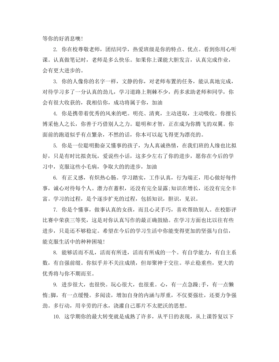 2023年学生的评语.docx_第3页